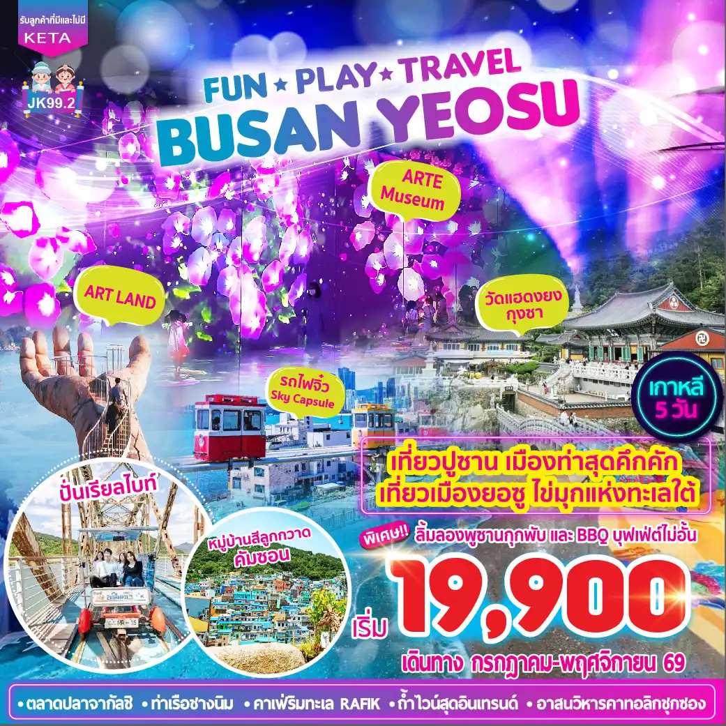 ทัวร์เกาหลี  Busan Yeosu 5วัน 3คืน (BX)